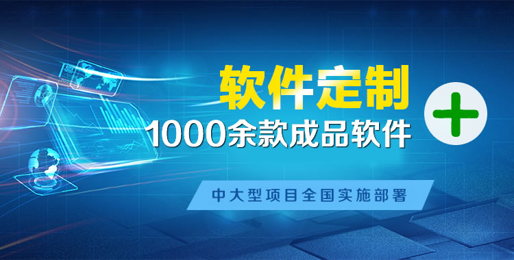 铁岭管理系统软件软件开发
